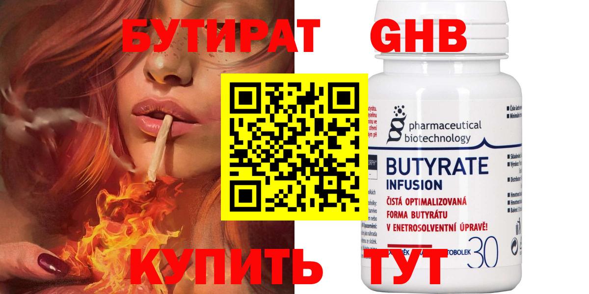 БУТИРАТ BDO 33% Нижнеудинск