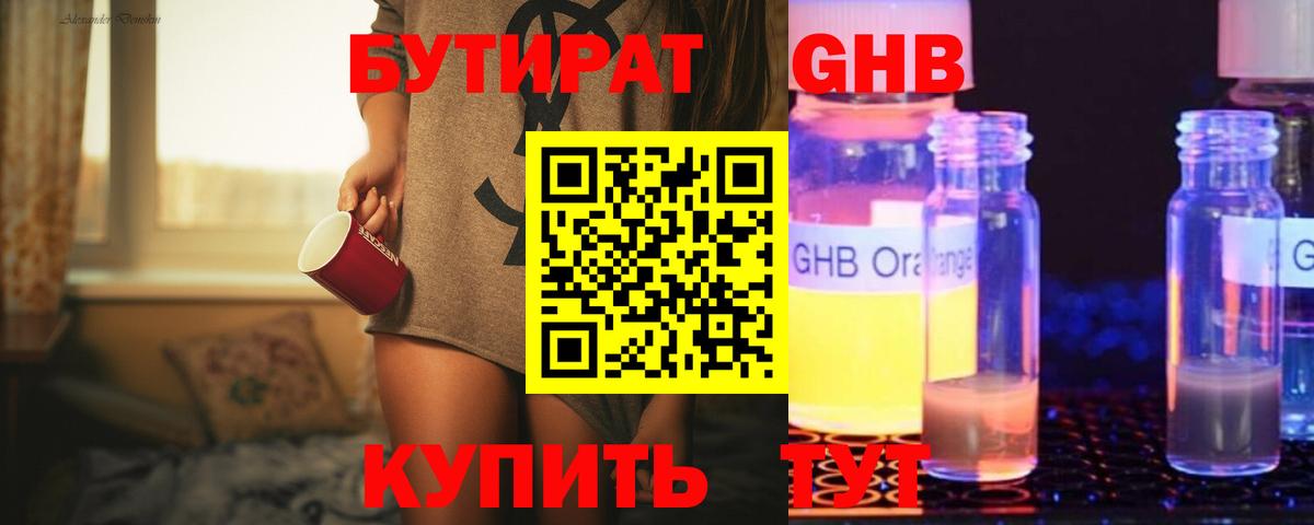 Нижнеудинск  БУТИРАТ  Вход с VPN  БУТИРАТ оксана 