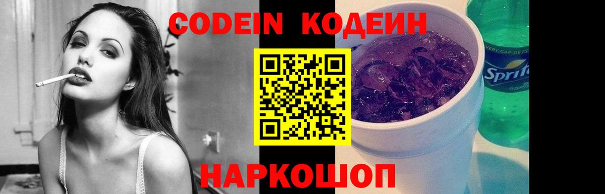 Нижнеудинск  Кодеин напиток Lean (лин)  Вход с VPN 